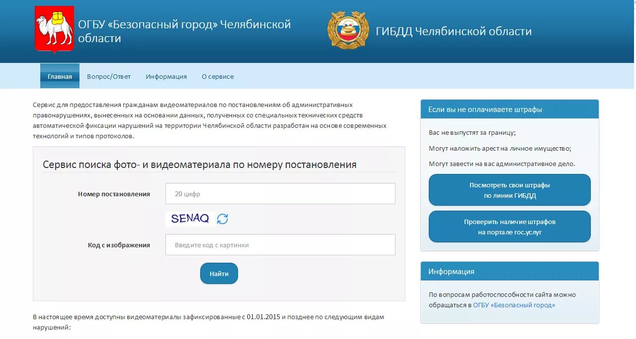 Штрафы ГИБДД Челябинск. Проверить фото по номеру постановления. Поиск по постановлению. Найти фото по штрафу. Сайт гибдд поиск по постановлению