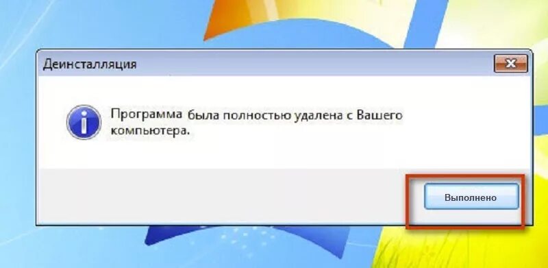 Деинсталляция что это. Деинсталляция что это