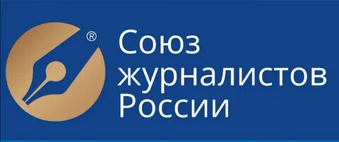 Союз журналистов