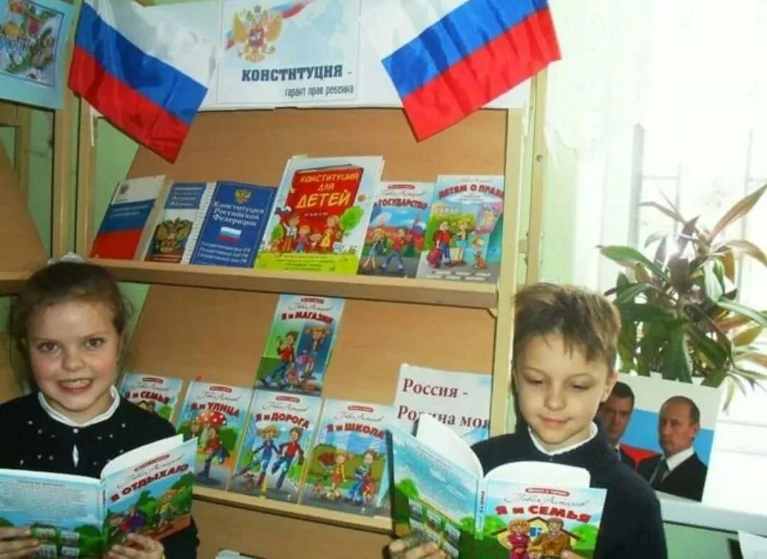 День конституции в детском саду фото. Мероприятия ко дню конституции. конституция в библиотеке. выставка по конституции в библиотеке. мероприятия по конституции в библиотеке для детей.