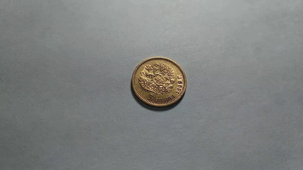 Золотая монета 10 рублей 1899г николай ii. Золотой стандарт рубля николай 2. 1899. Десять рублей 1899 года итальянец. Монета 5 рублей николай 2.