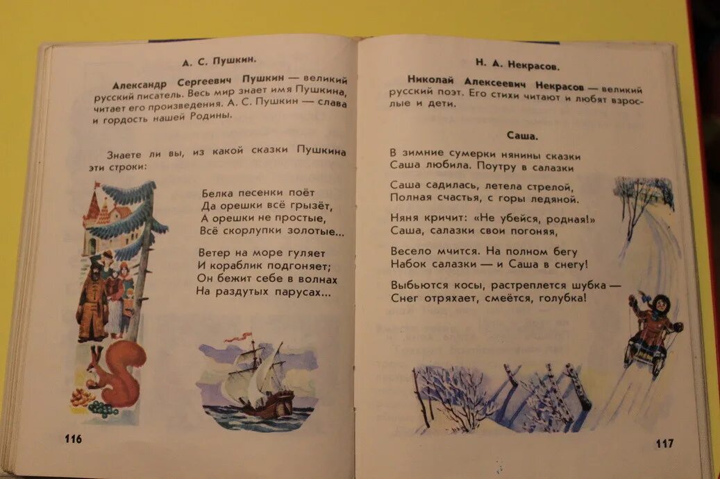 Саша читает стихи. Стих Некрасова Саша. Стих Саша Некрасов в зимние Сумерки. Салазки стихотворение. Букварь 1985.