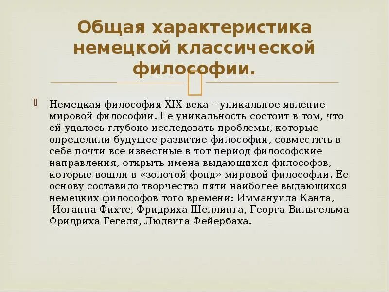 Характеристики классической философии