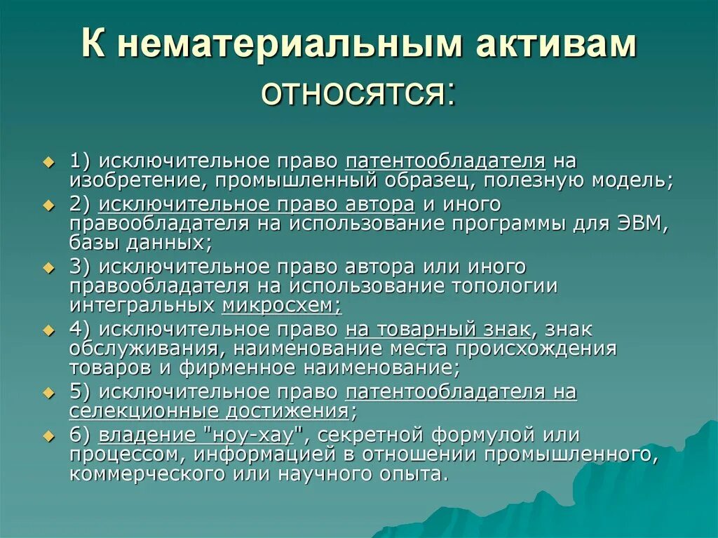 Ребенку к ним можно отнести. Что относится к нематериальным активам. Нематериальными активами являются. Чтотоооосттся к нематериальным пктивам. Дюркгейм механическая солидарность.