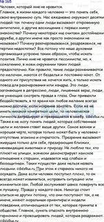 Напишите о человеке который вам нравится