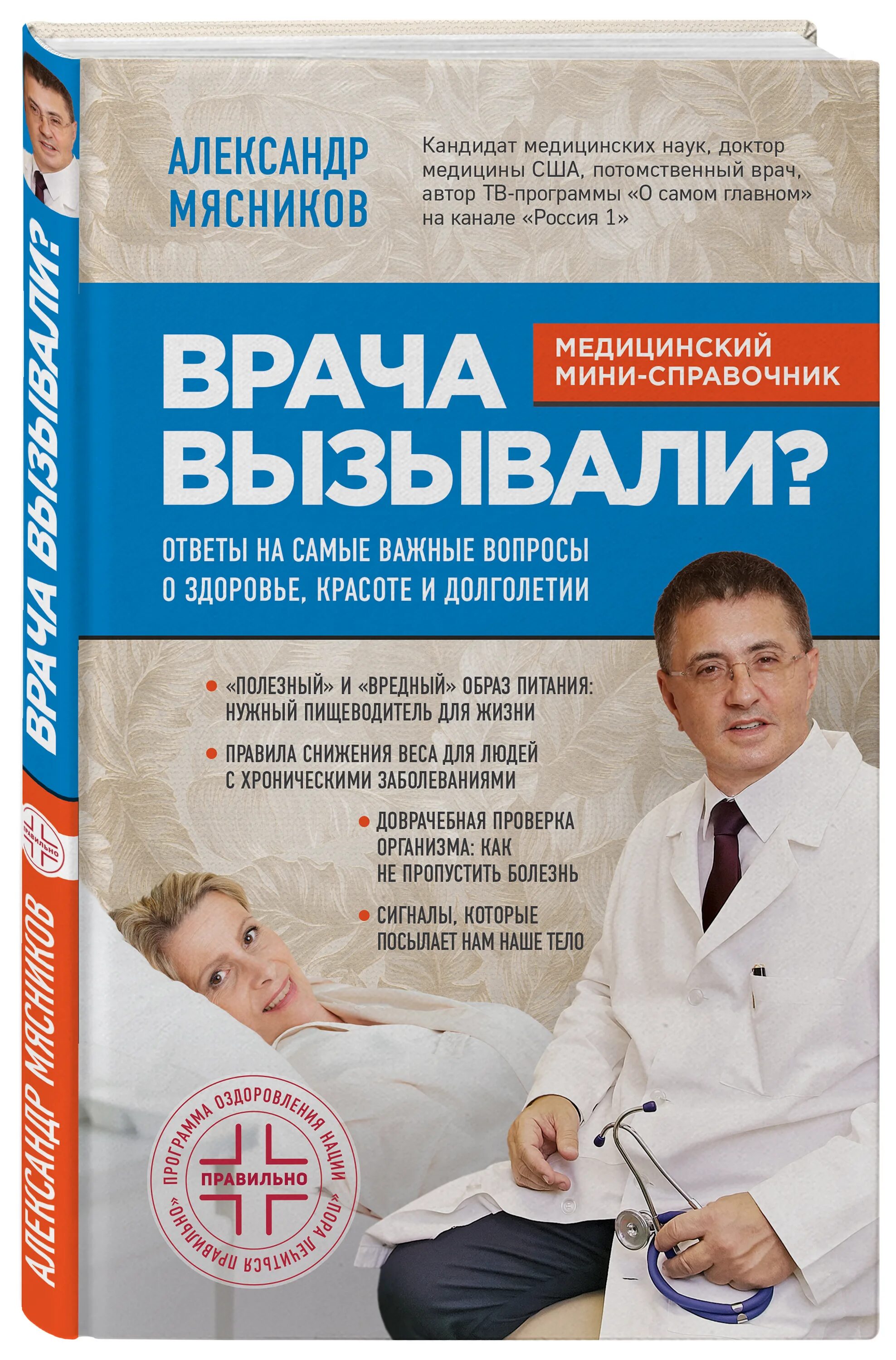 Вызов врача книга