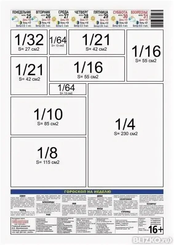 1 16 формата а4. Размеры рекламных модулей в газете. Размер газетной полосы. Полоса в газете это. Рекламные полосы в газете.