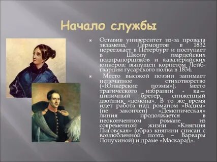 Лермонтов в петербурге кратко