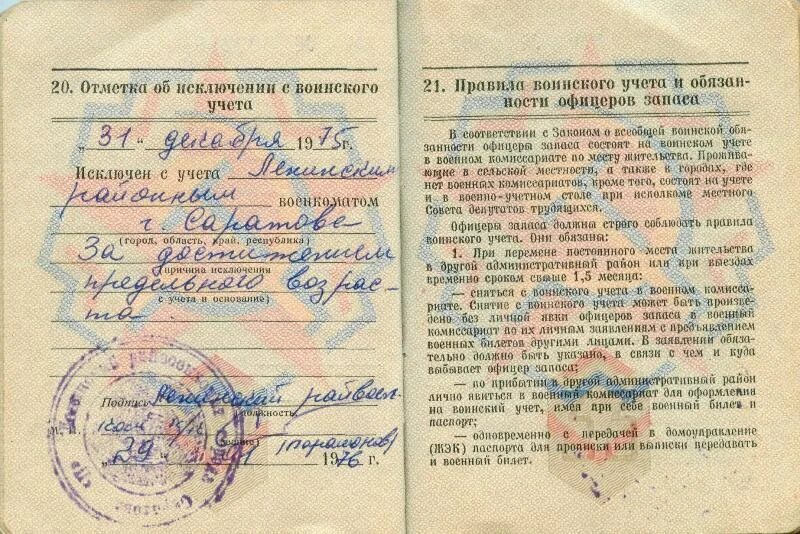 военкомат учета в военном билете. военкомат учета в военном билете. военный билет учет. штамп в военном билете о снятии с воинского учета. номер военного билета.