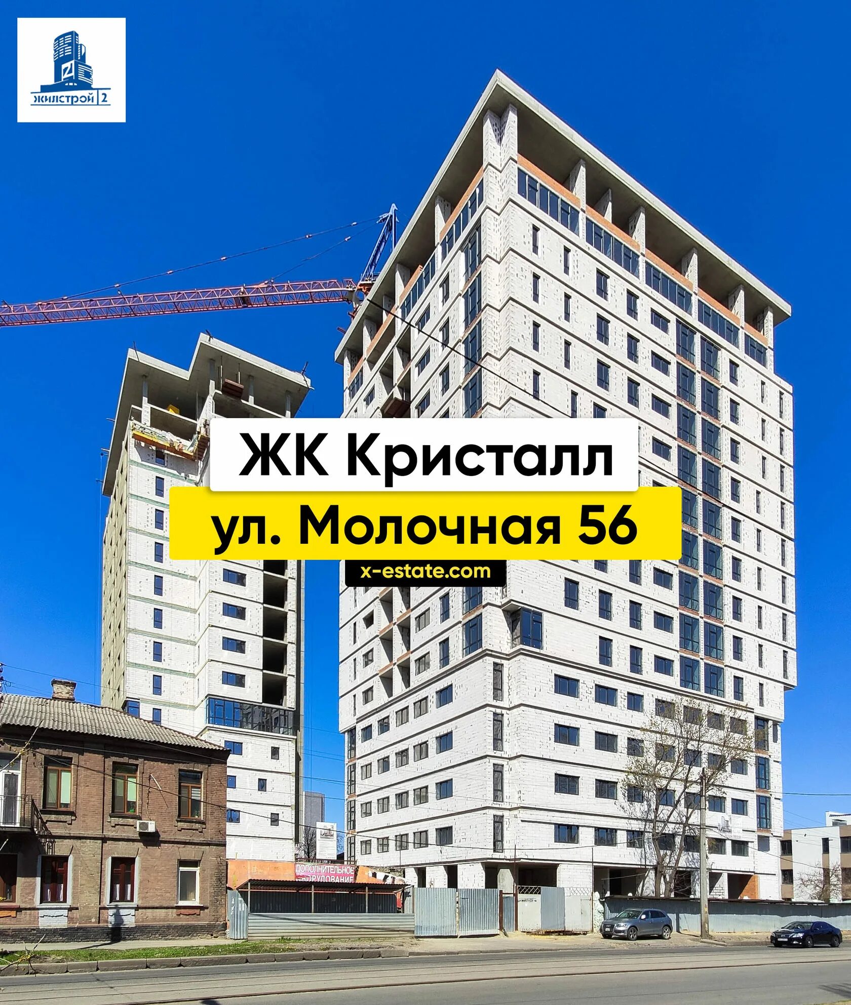 Жк кристалл 2. ЖК Кристалл 1 Ростов на Дону. Соколова ЖК Кристалл. Жилой комплекс Кристалл Череповец. Жилой комплекс Кристалл Красноярск.