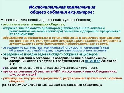 Решение общего собрания акционеров это