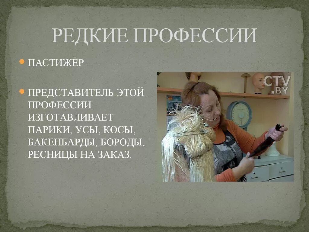 Редкие профессии список. Редкие и необычные профессии. Редкие профессии список. Сообщение о редких профессиях. Сообщение о редких профессиях.