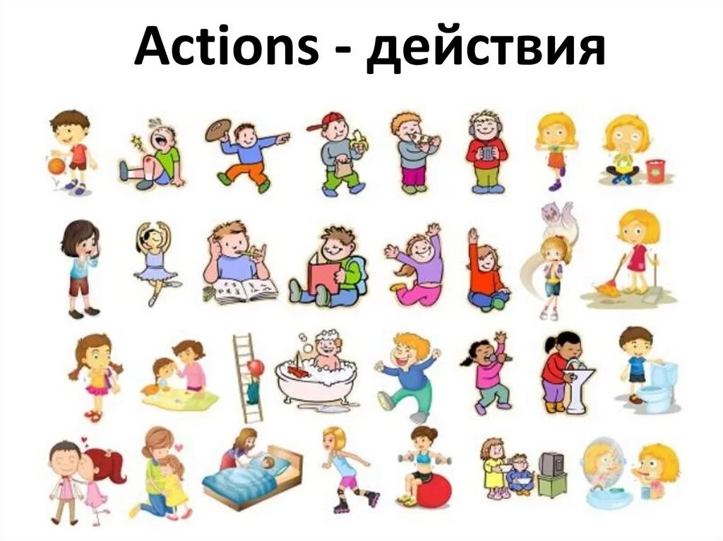 Actions для детей. Глаголы для дошкольников в картинках. Пиктограммы глаголы для детей. Карточки Actions английский. Action действие