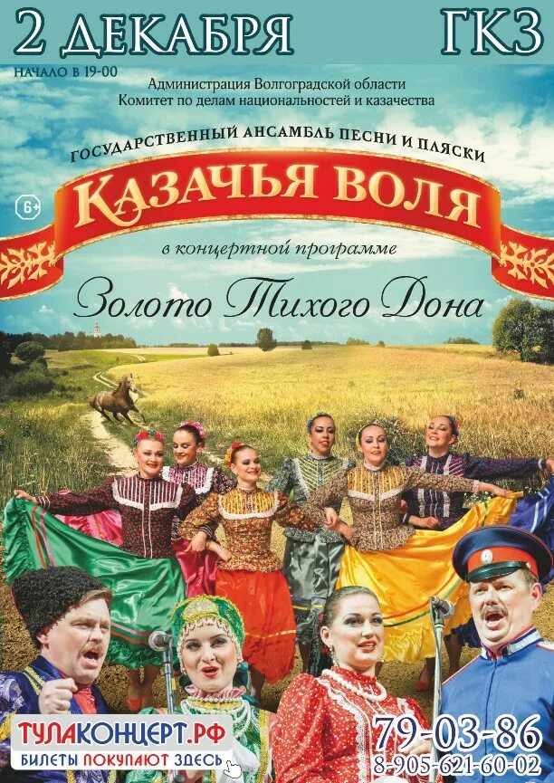 Ансамбль казачья воля волгоград. Хор казачья воля казачий волгоград. Казачья воля ансамбль волгоград состав. Казачья воля. Казачья воля текст.