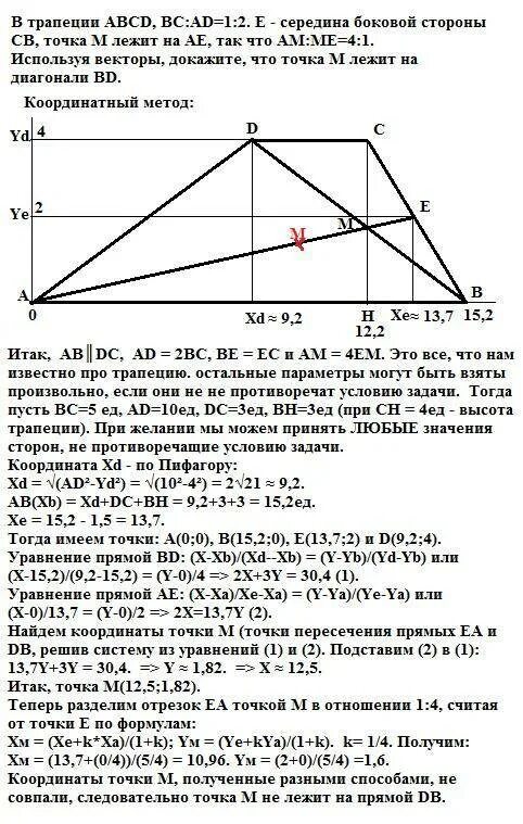 На боковой стороне сд. Середина боковой стороны трапеции. Точка середина боковой стороны трапеции. Точка к середина боковой стороны СД. Точка м середина боковой стороны АВ трапеции.