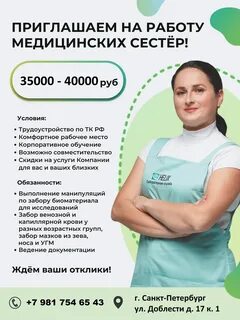 Медицинский вакансия санкт петербурга