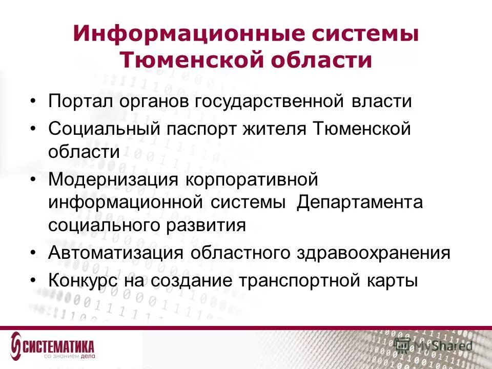 подсистемы тюмень. подсистемы тюмень. элементы региональной инновационной инфраструктуры. тюменский транспорт брендинг. подсистемы тюмень.