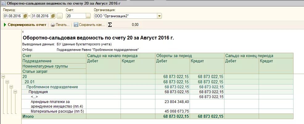 Сформировать оборотную ведомость в 1с. Оборотно-сальдовая ведомость по счетам бухгалтерского учета в 1с 8.3. оборотно-сальдовая ведомость по счету 08 в 1с. оборотно-сальдовая ведомость 01 счета. оборотно сальдовая ведомость в 1с 8.3 бухгалтерия.