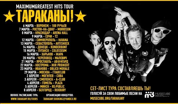 Тараканы mp3. Тараканы группа. песня тараканы. таракан для трека. тараканы группа 2000.