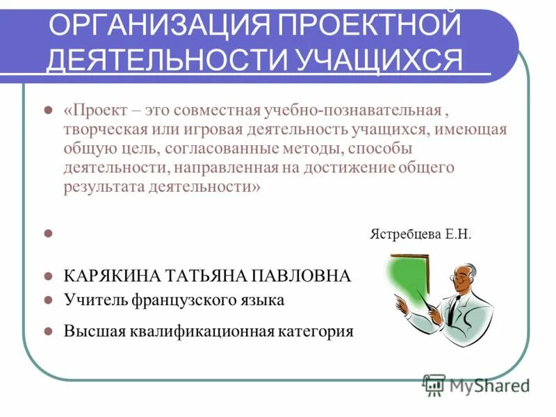 Организации проектной деятельности школьников. Организация проектной работы обучающихся. проектная деятельность обучающихся. организации работы с учащимися. метод проектов проектная деятельность обучающихся.