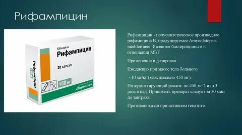 Рифамицины