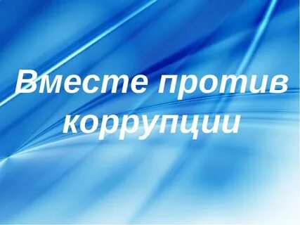 Совместный против