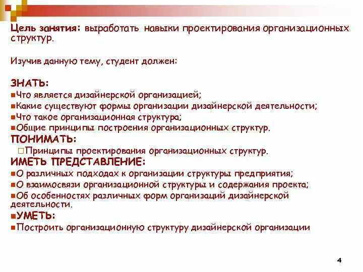 Выработаны навыки работы. Какие есть навыки проектирования. Навыки проектирования. Навыки проектирования помещений список. Цели и задачи для проекта профессия дизайнер.