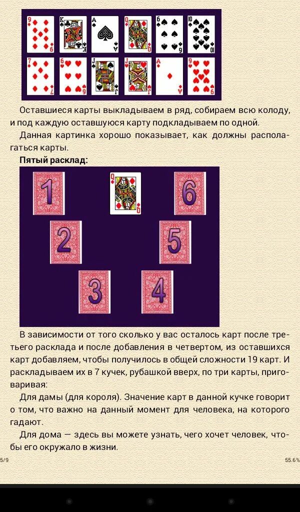 Можно в пост гадать на картах. Расклад на гадальных картах 36 карт. Как разложить карты для гадания на игральных. Гадания на игральных картах на будущее расклад на 36 карт. Расклад на любовь на игральных картах.