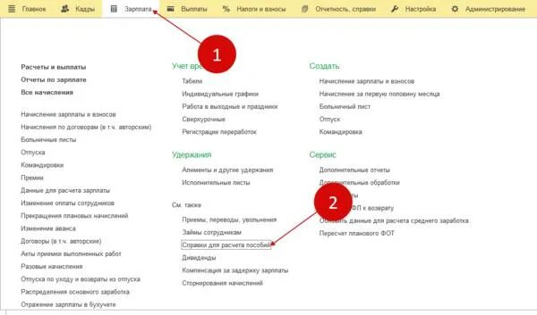 Где в зуп стд р. Стд-р в 1с. где в 1с стд-р. сд-р в 1с зуп 8.3. форма стд-р в 1 с зуп.
