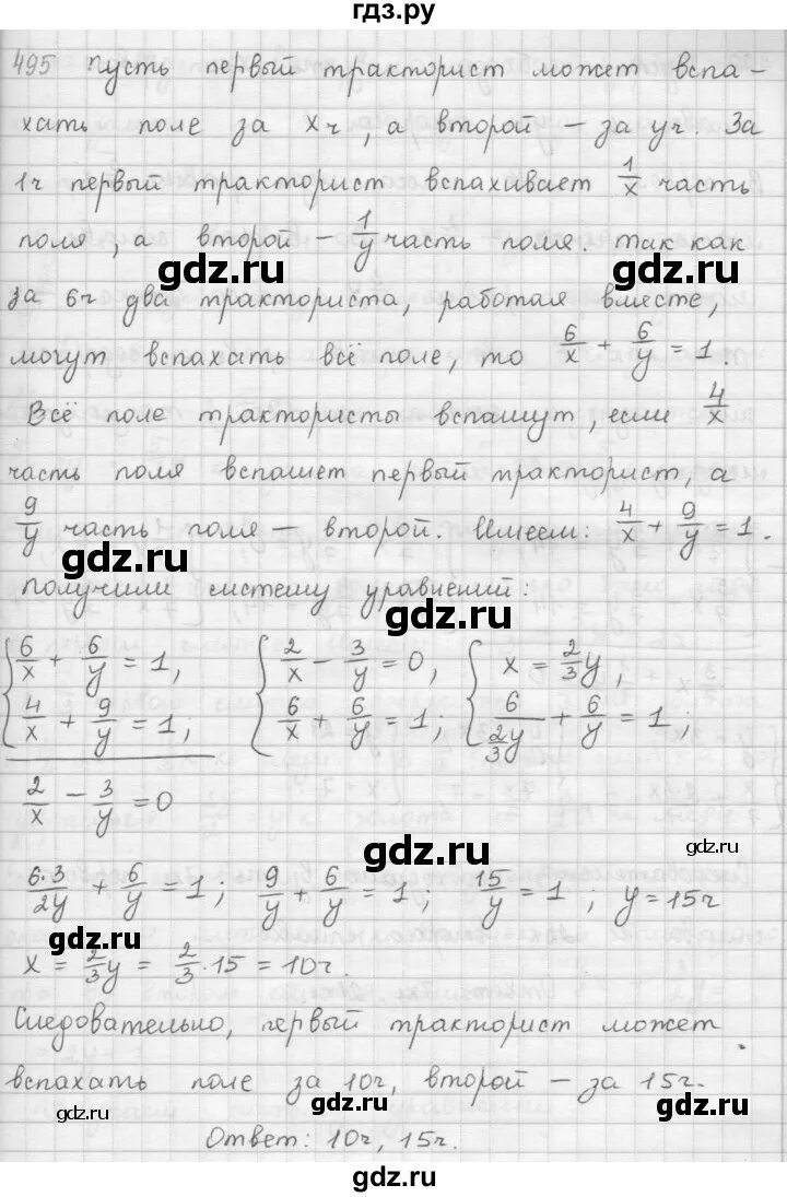 Номер 495 по математике