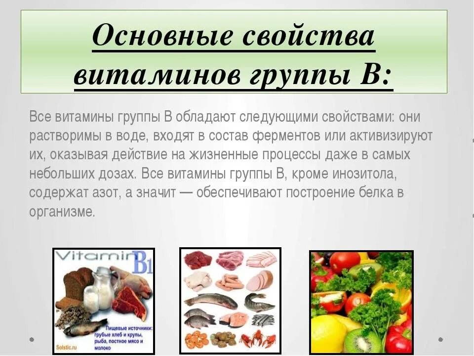 Витаминов b1, b2, b3, b5, b6, b9, b8, b12;. Витамин в2 в3 в5. Витамины группы б. Сохранение витаминов в пище.