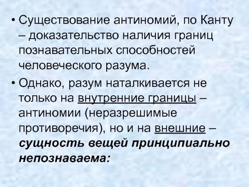 Антиномия пример