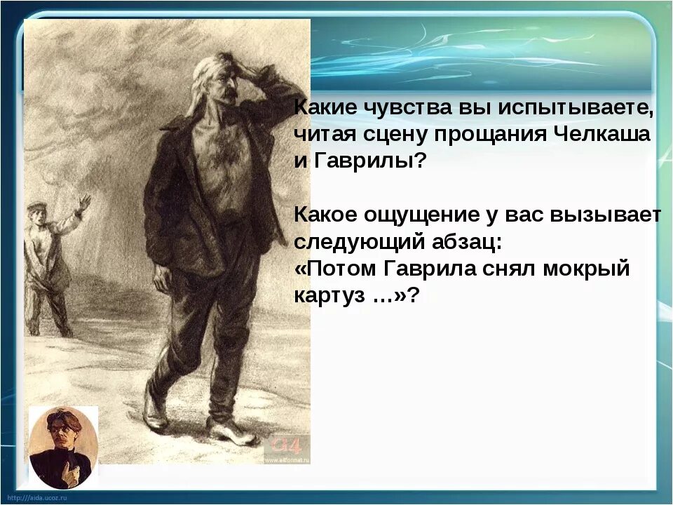 Какие чувства вызвала у вас повесть сожаление. Рассказ Горького Челкаш. Сочинение на тему Челкаш. Чувства челкаша.