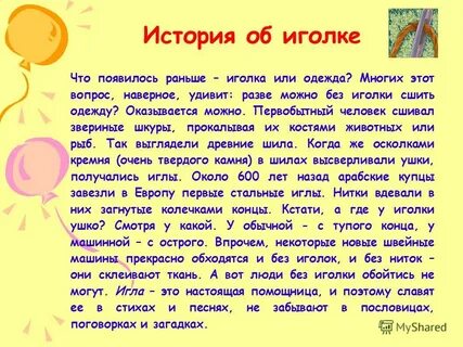 История создания иглы