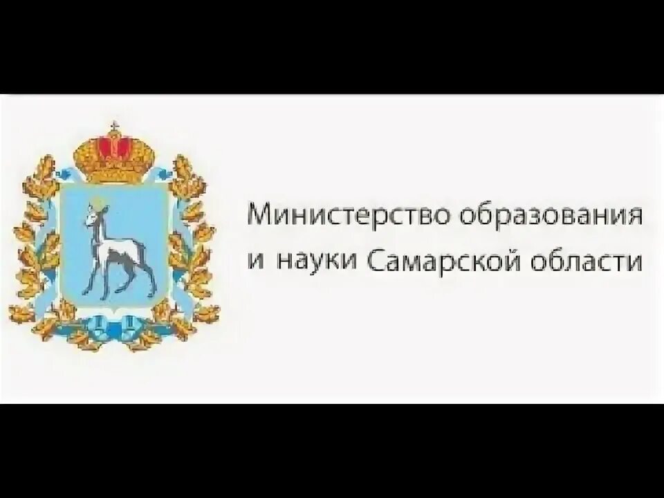 Управление министерства образования науки самарской области. Министерство образования и науки Самарской области баннер. Эмблема Министерства образования и науки Самарской области. Министерство Просвещения Самарской области. Министерство образования Самарской области лого.