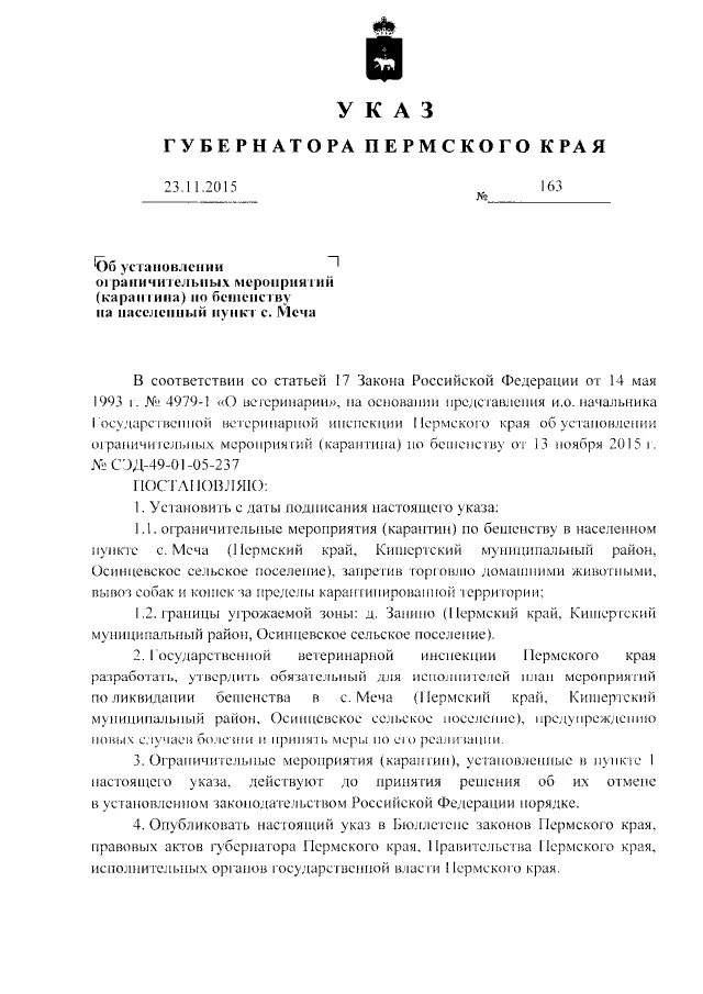 Указы губернатора пермского