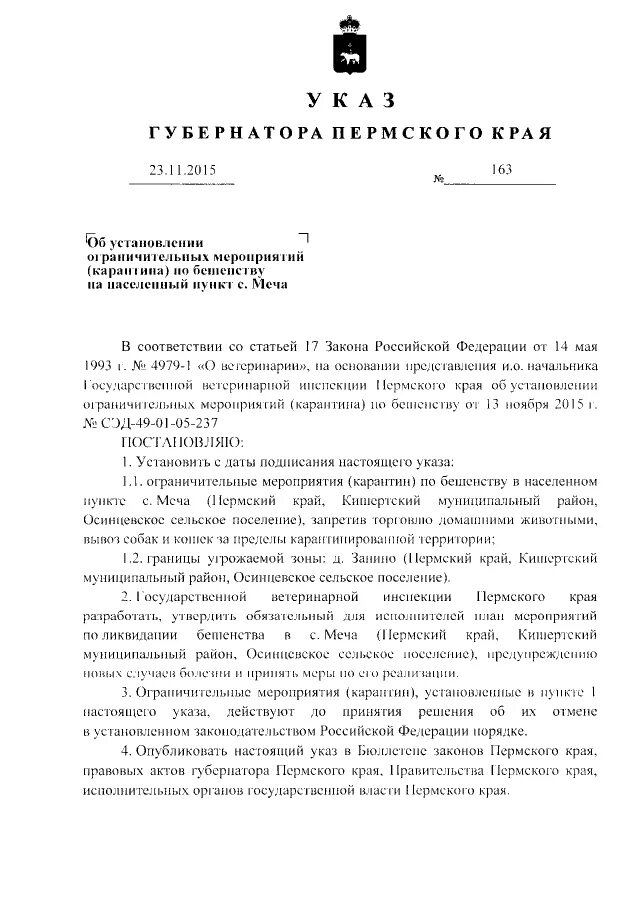 указ губернатора пермского края день народного подвига. указы губернатора пермского. постановление правительства пермского края по коронавирусу. указ губернатора пермского края по коронавирусу в феврале 2022 году. указ губернатора пермского края о мигрантах запрет.