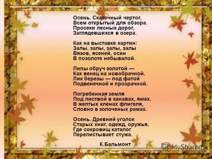 Золотой осень чтения