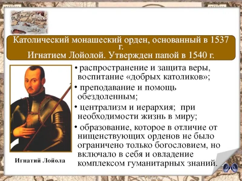 Девиз ордена иезуитов. Иезуиты 16 век. Назовите орден сыгравший важную роль в контрреформации. Контрреформация в испании. Контрреформация орден иезуитов.