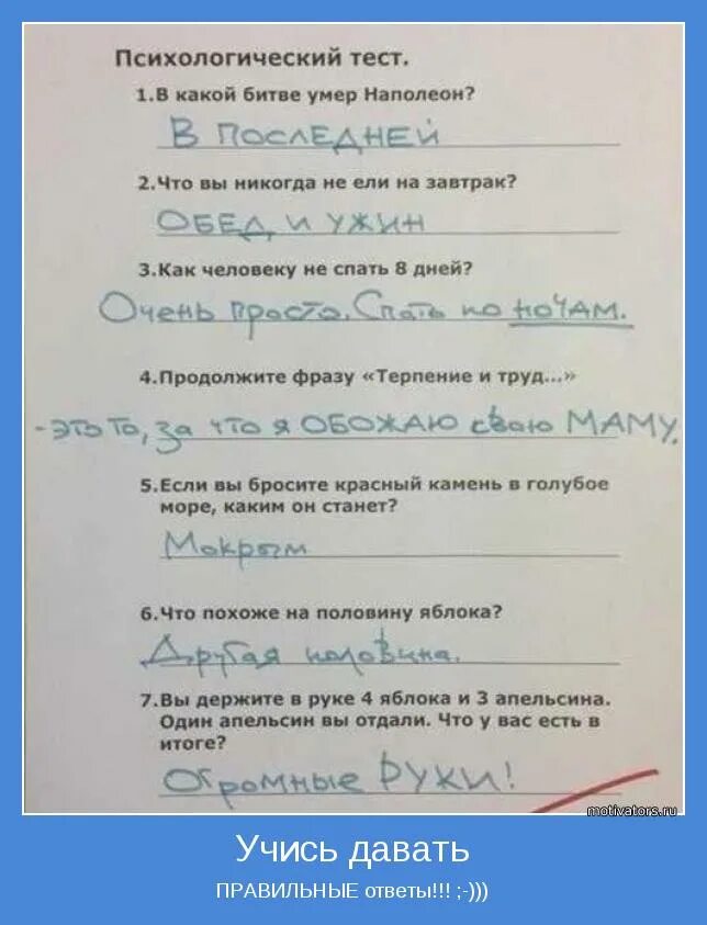 Курская битва орел и белгород. Итоги курской битвы 1943. Историческая справка бородинская битва 1812 год. Смешные ответы на тесты. Психологический тест юмор.