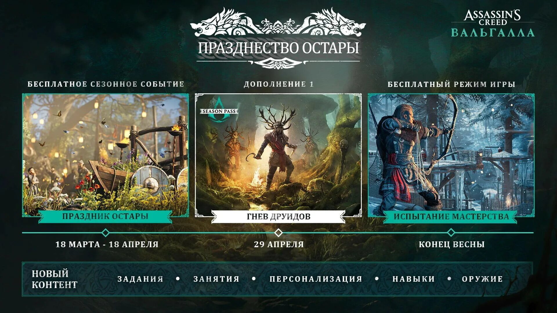 Assassins creed valhalla вышла. Assassin&#039;s creed valhalla гнев друидов. вальгалла гнев друидов. assassins creed valhalla дополнения. ассасин вальгалла гнев друидов.