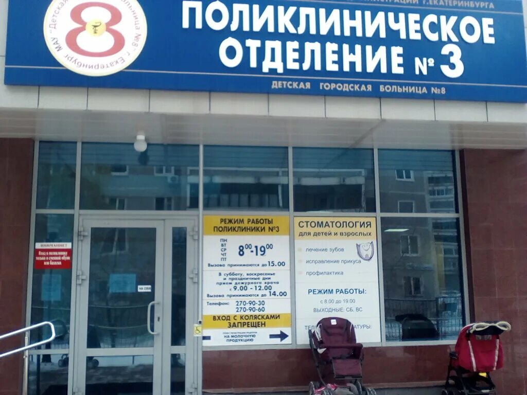 дгб 8 екатеринбург. детская городская больница № 8, екатеринбург. детская городская больница 8 екатеринбург. улица академика шварца 14г. детская городская больница № 8, екатеринбург.