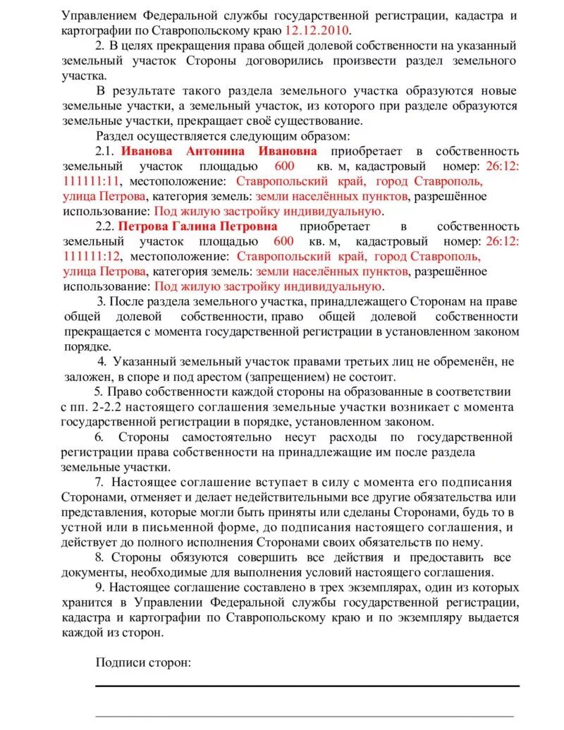 Решение собственника о разделе. Соглашение о разделе земельного участка в общей долевой. Соглашение о разделе земельного участка образец. Соглашение на раздел земельных участков образец. Согласие на раздел земельного участка.