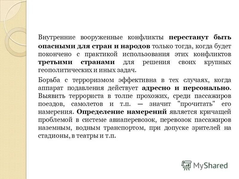 внутренний вооруженный конфликт