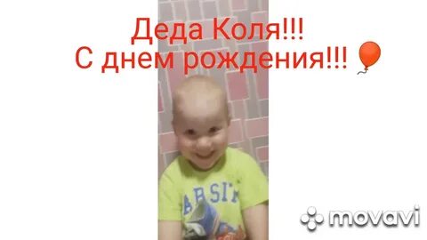 Дед колю