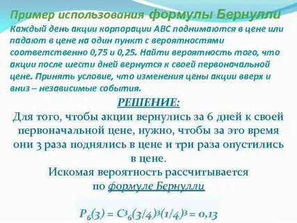 Успех и неудача бернулли