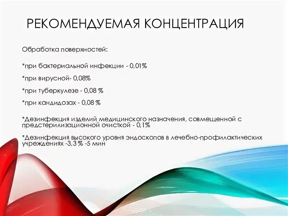 Раствор натрия гидрокарбоната вводят при реанимации новорожденным:. Критерии выбора дезинфицирующих средств. Концентрация микроэлементов в кормах. Рекомендуемая концентрация. Рекомендуемая концентрация.