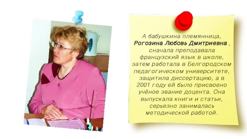 История племянница. Марфусалова любовь Дмитриевна. Рагозина любовь Дмитриевна учитель.