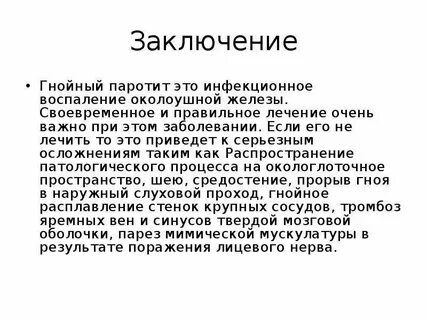 Гнойный сонник