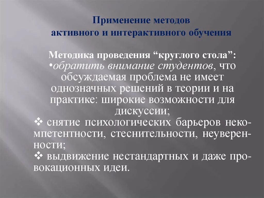 Методы активного обучения направлены